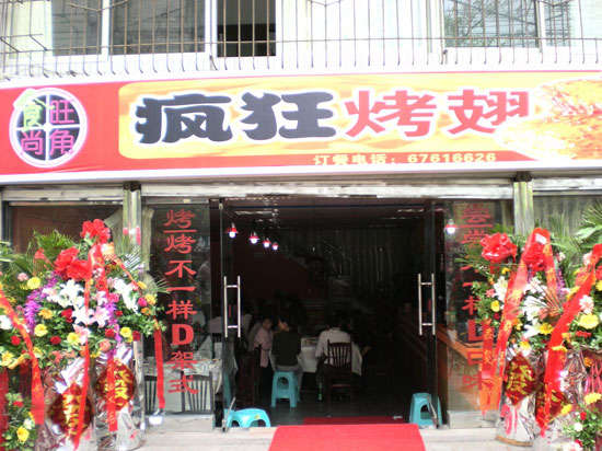 青湖路街道烤鸡翅