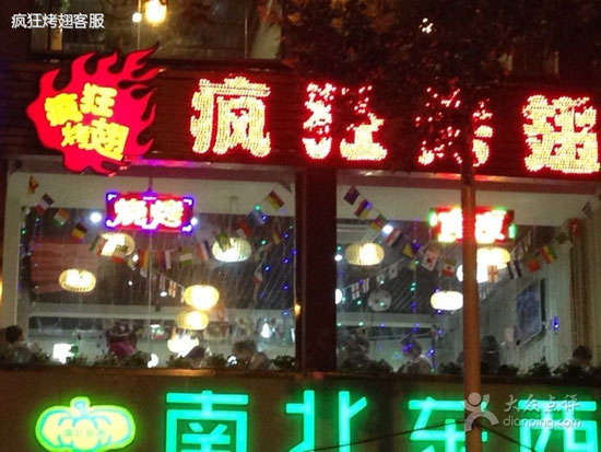 青湖路街道变态烤翅